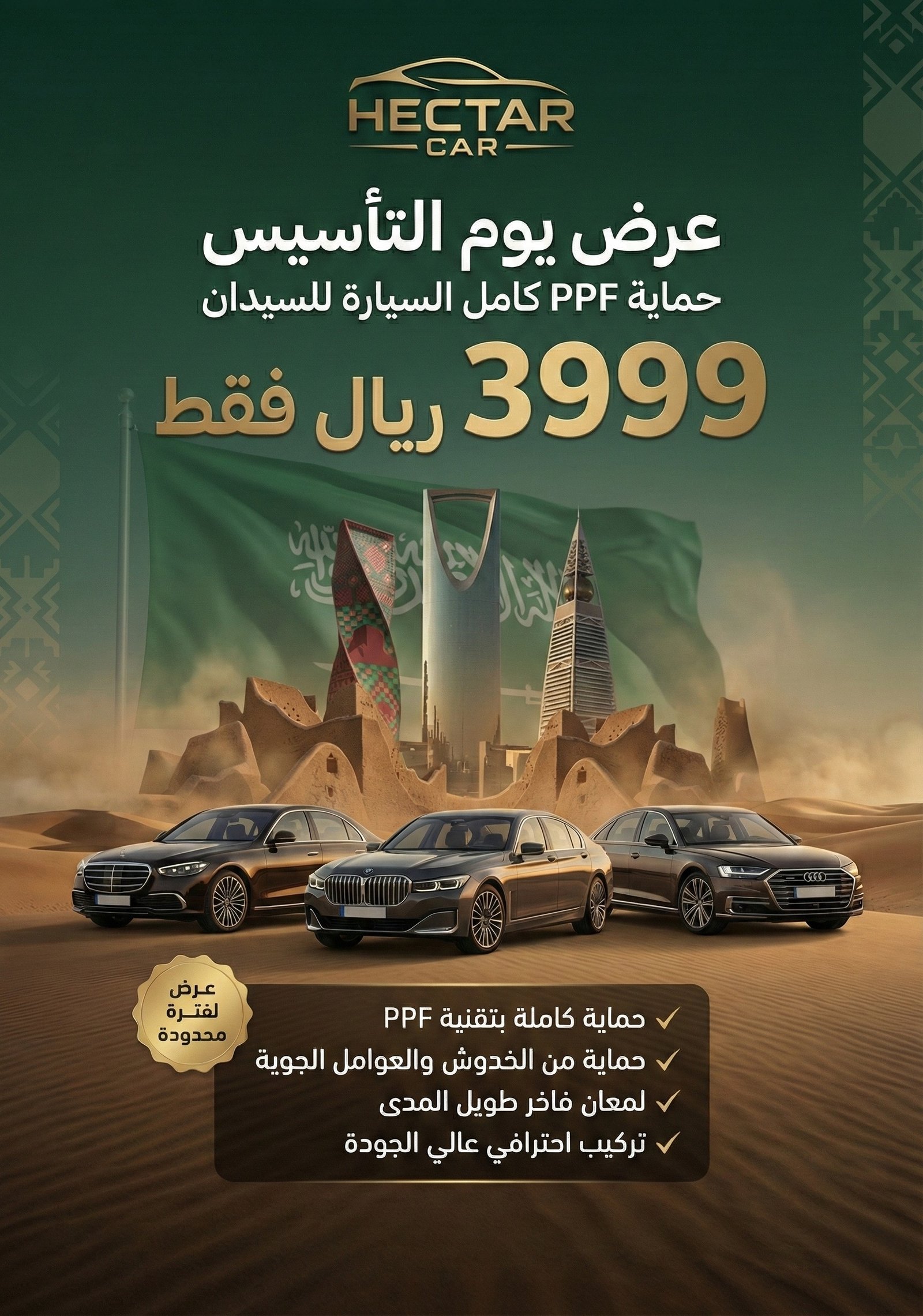 عرض يوم التأسيس